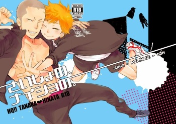 [Junai Meringue-don (Kijima Hyougo‎)] Saisho no, Naisho no. (Haikyuu!!) [Korean] cover