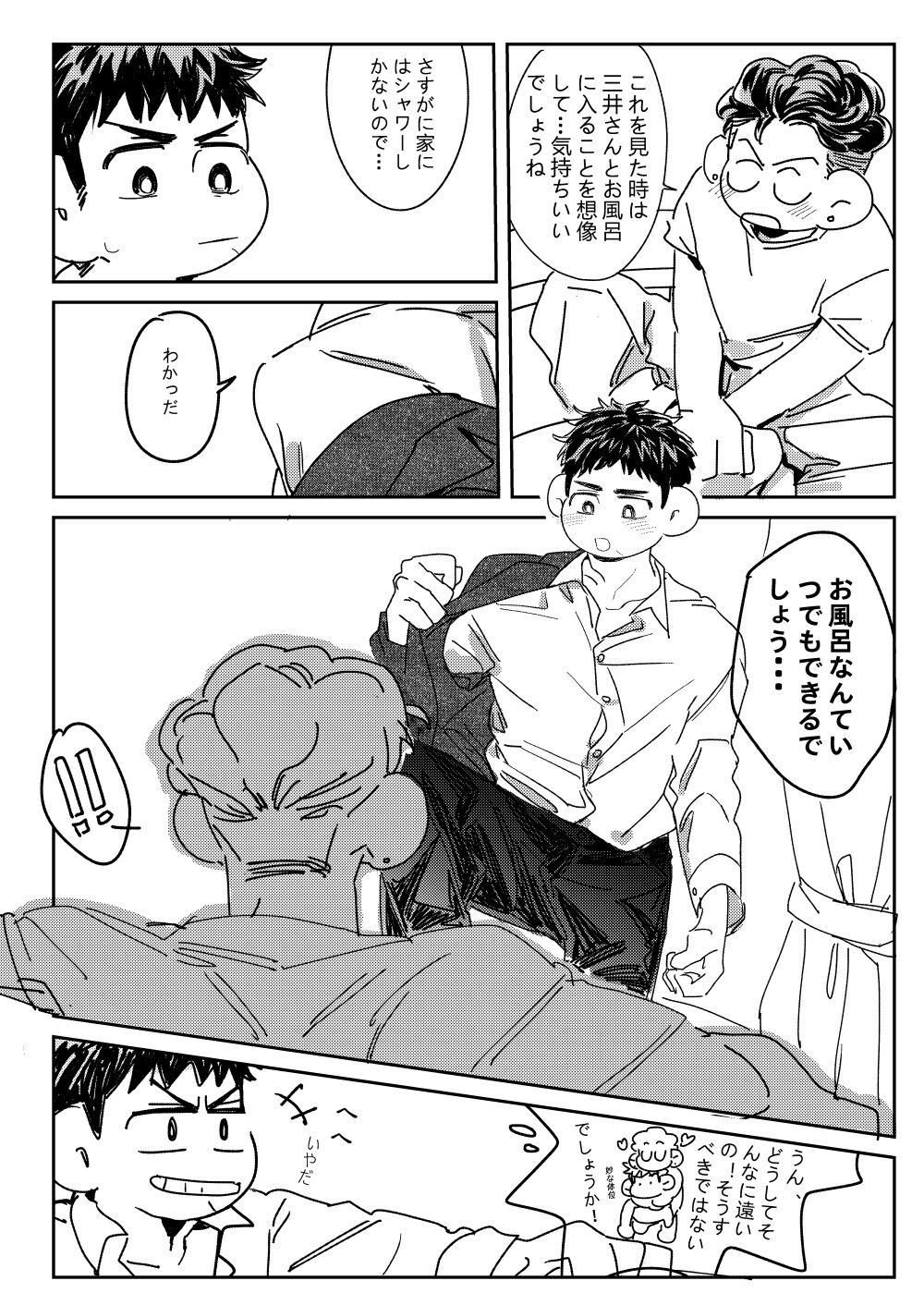 Gohan ni Suru? Ofuro ni Suru? page 10 full