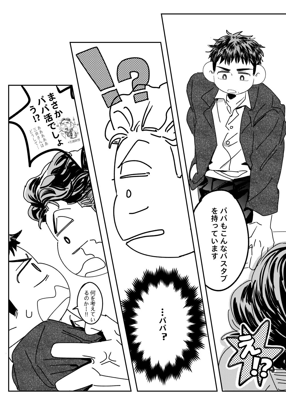 Gohan ni Suru? Ofuro ni Suru? page 9 full