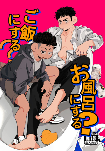 [xiaozheng] Gohan ni Suru? Ofuro ni Suru? (Slam Dunk) [Digital] cover