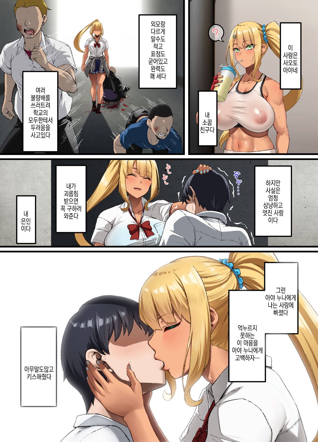 Haiboku. ～Boku no Aya-nee ga Ochiru made～ | 패배 ~ 내 아야 누나가 함락될 때 까지 ~ page 2 full