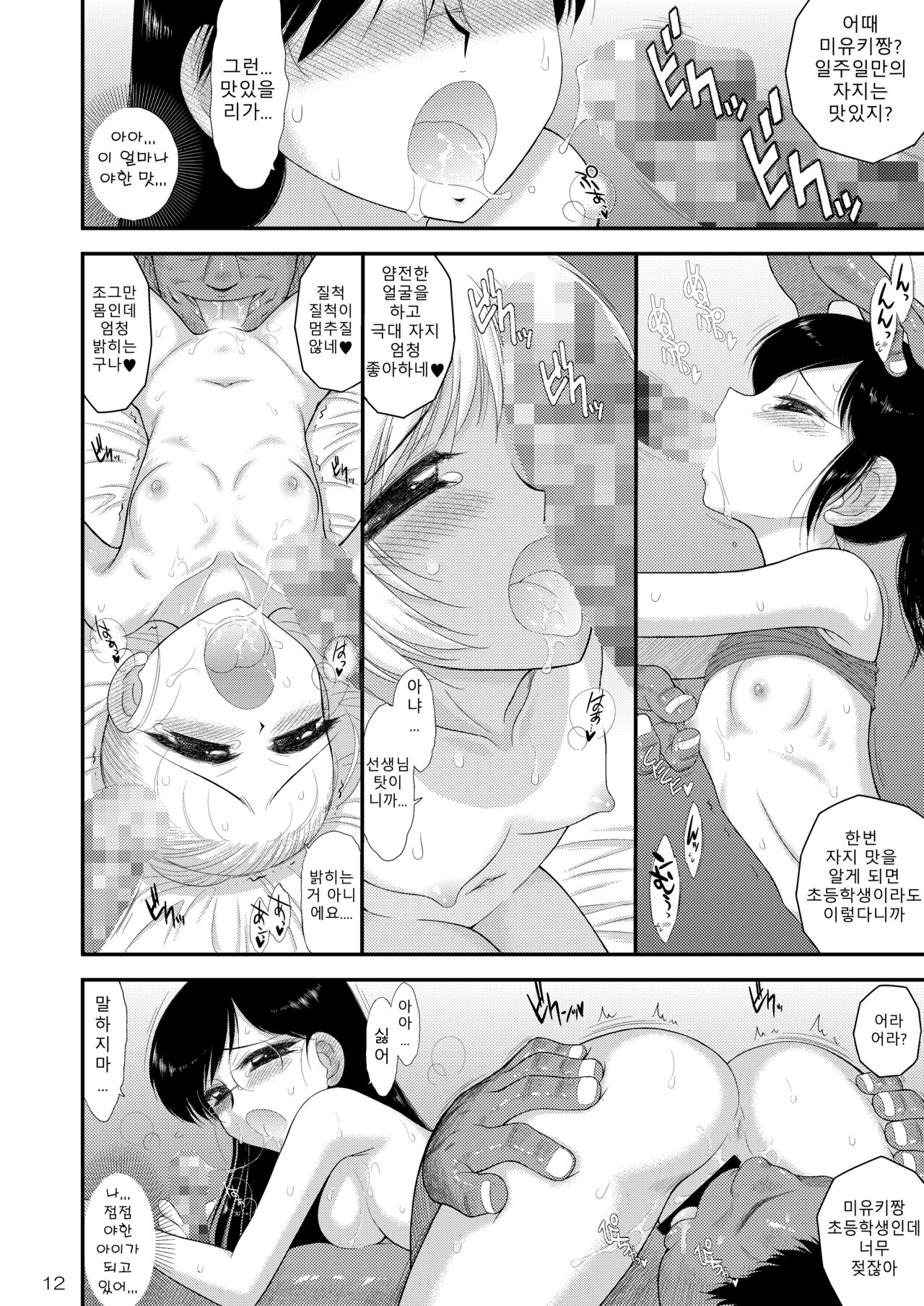 Doyoubi no Joshi wa Gaman Dekinai 2 | 토요일의 여자는 참을 수 없어 2 page 11 full