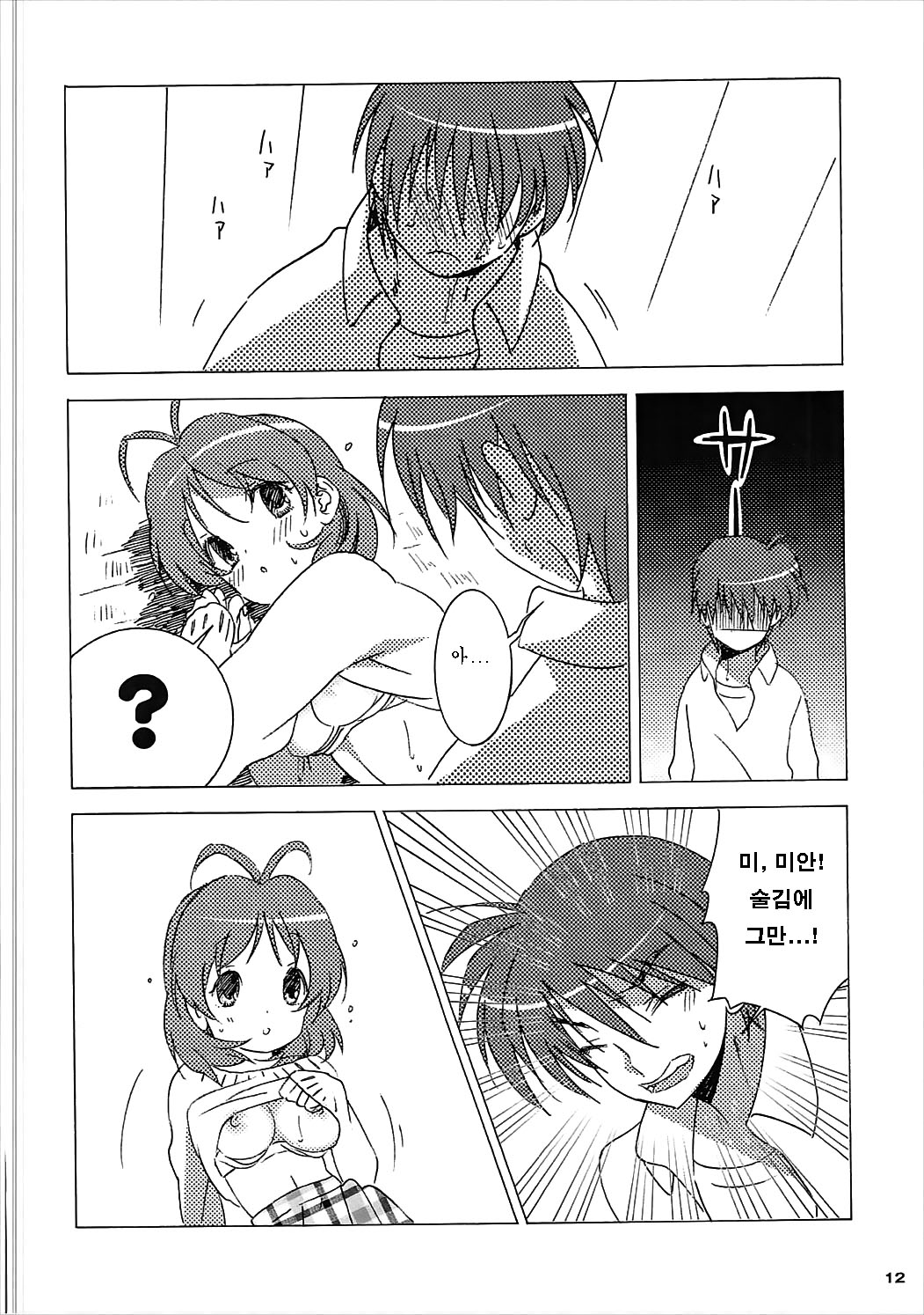 Tomoya Shikkari Shinasai! | 토모야 정신 차리세요! page 11 full