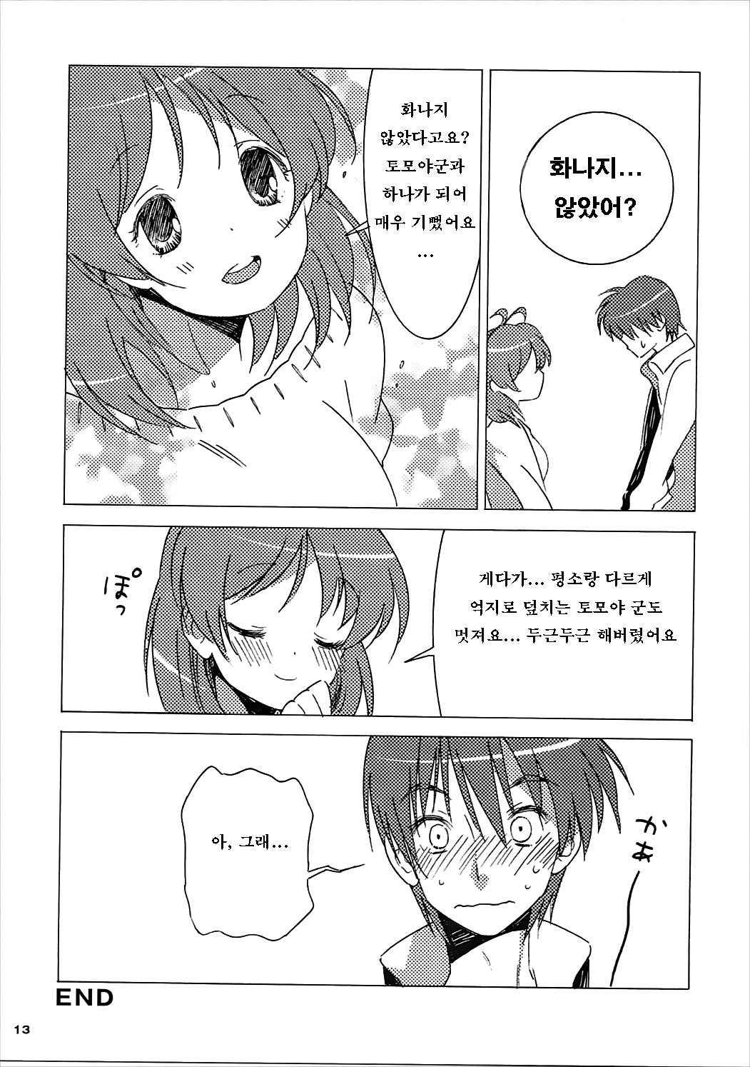 Tomoya Shikkari Shinasai! | 토모야 정신 차리세요! page 12 full