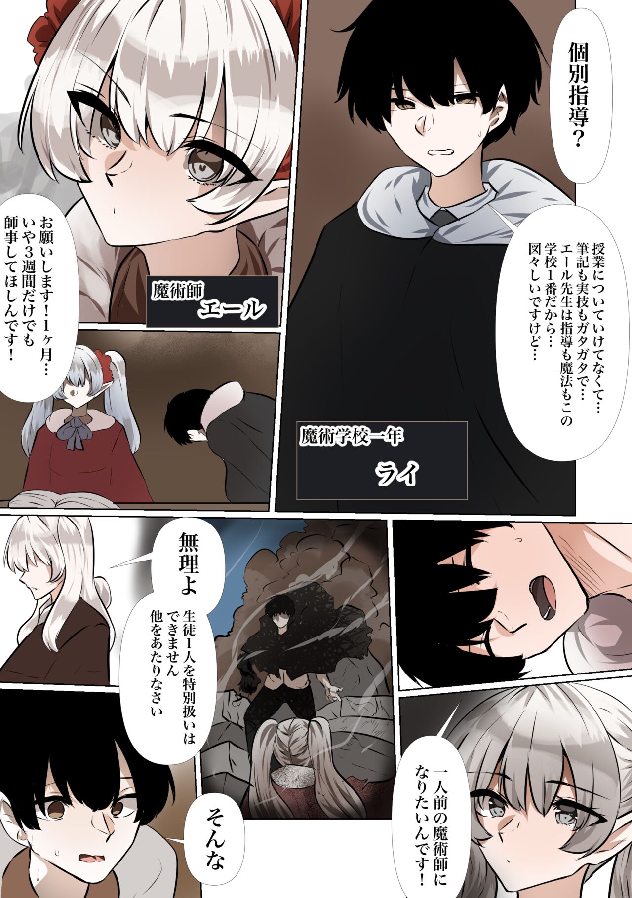 Rai to Yell no Mikkai page 1 full