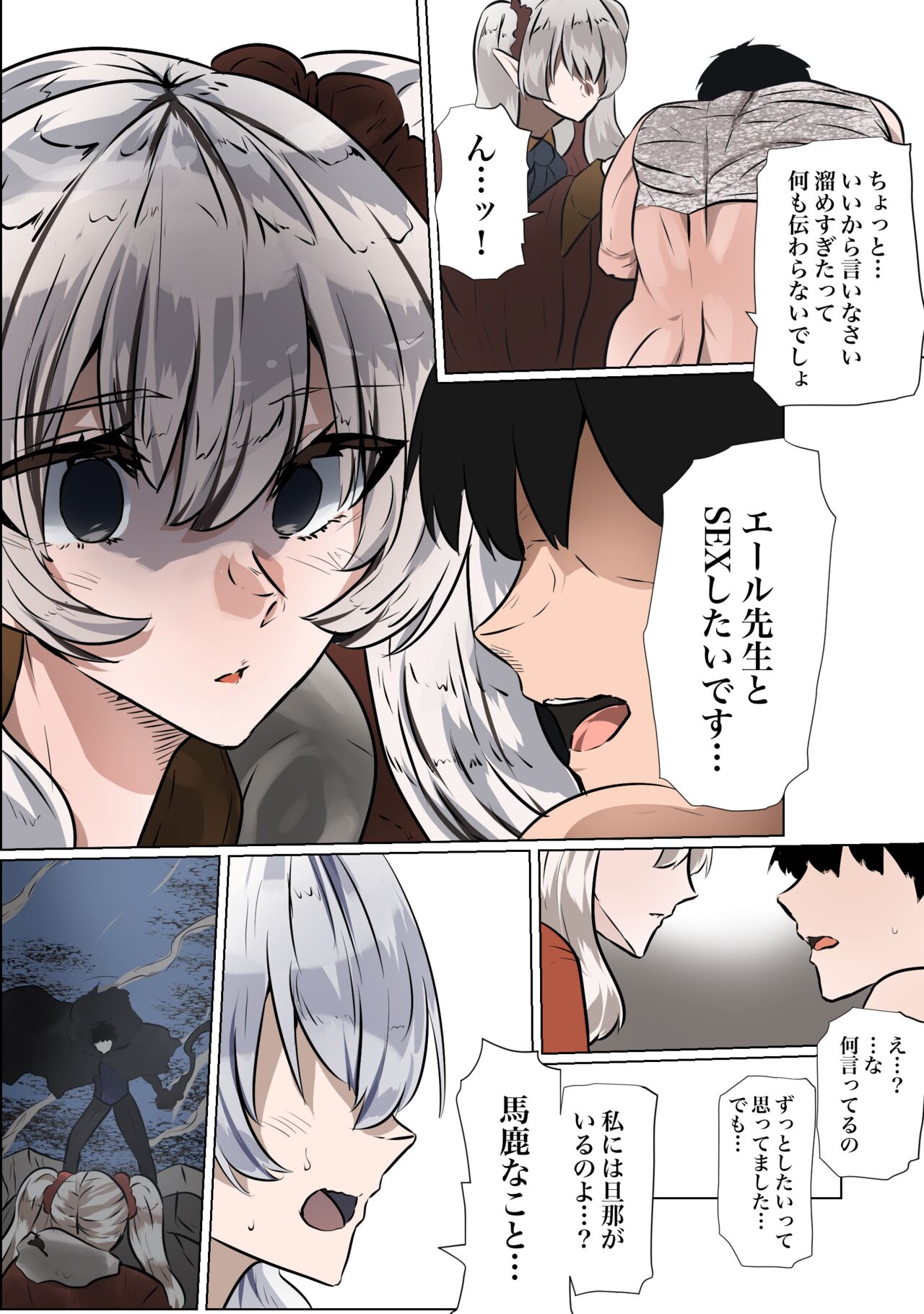 Rai to Yell no Mikkai page 9 full