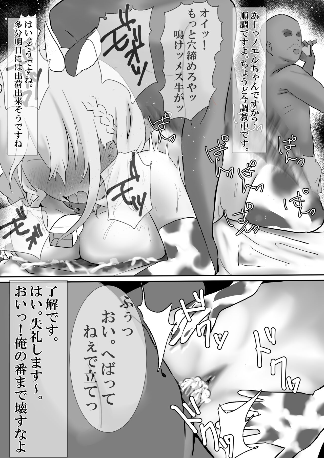Noel wa Ushi page 5 full