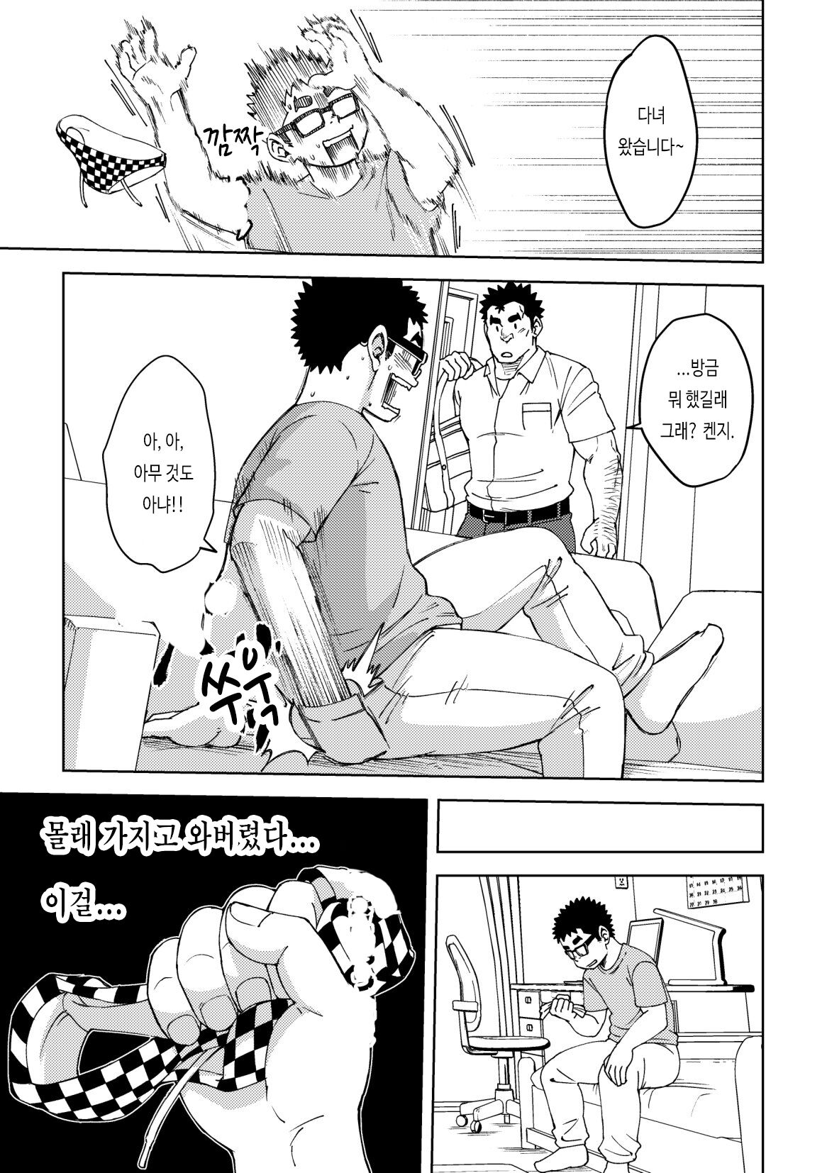 Mousou Nii-chan 2 | 망상 형아 2 page 11 full