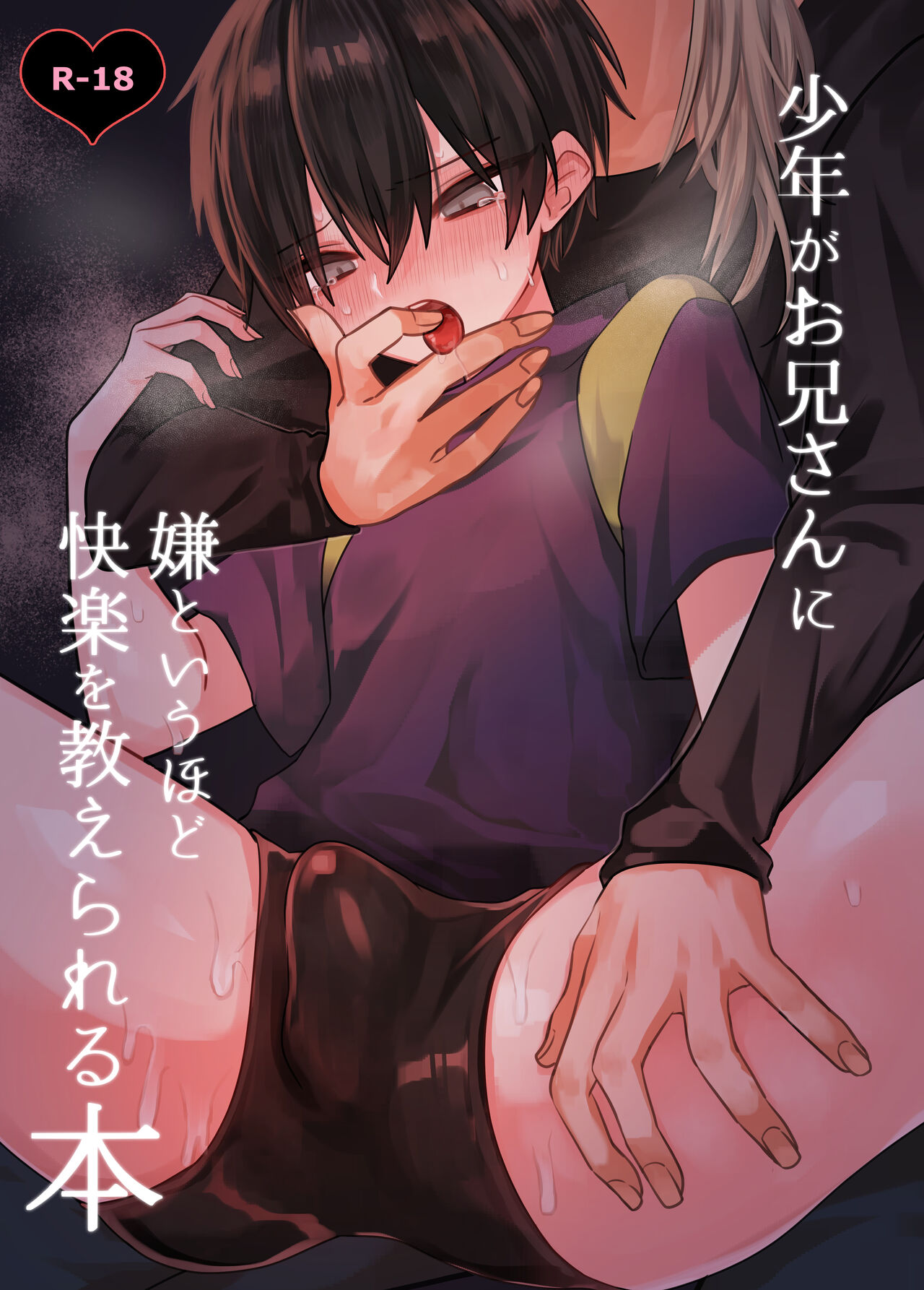 Shounen ga  Onii-san ni Iya to Iu hodo Kairaku o Oshierareru Hon page 1 full