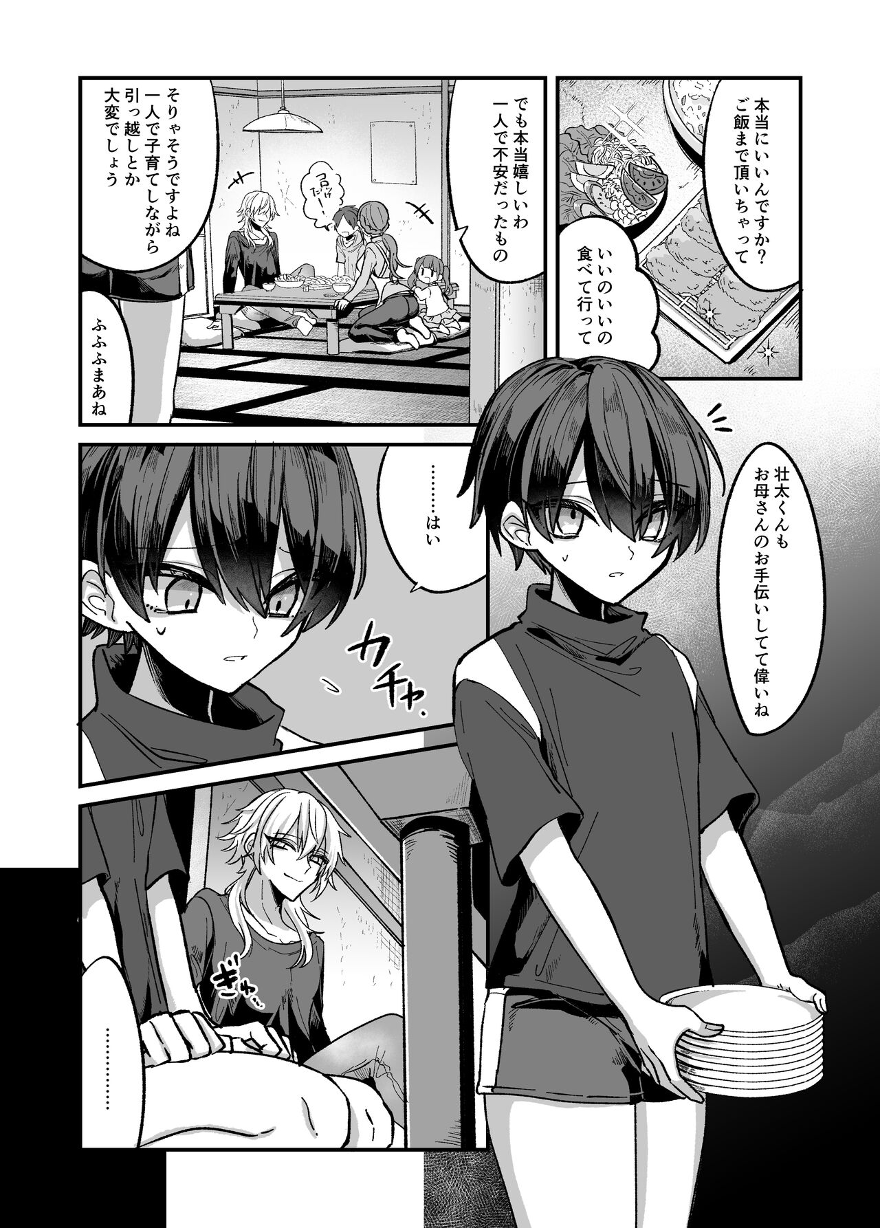 Shounen ga  Onii-san ni Iya to Iu hodo Kairaku o Oshierareru Hon page 5 full
