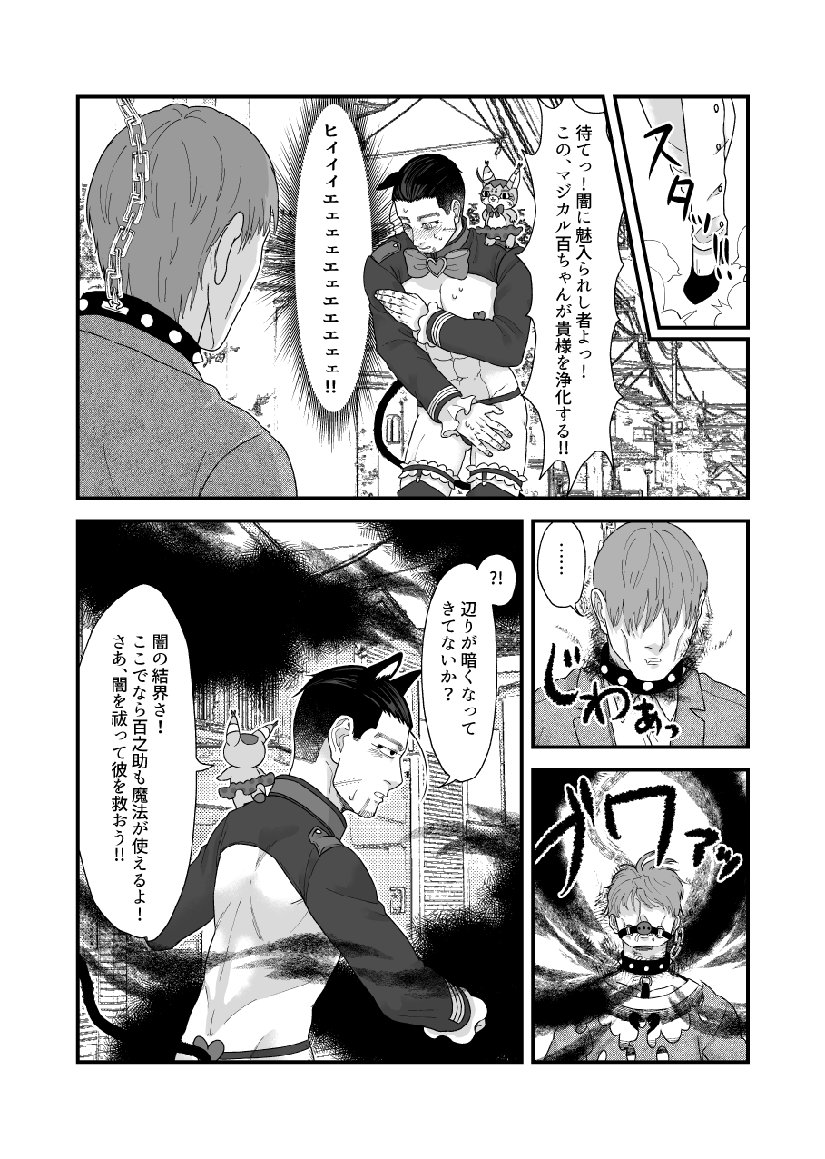 堕ちるな!!魔法少女百ちゃん!! page 12 full