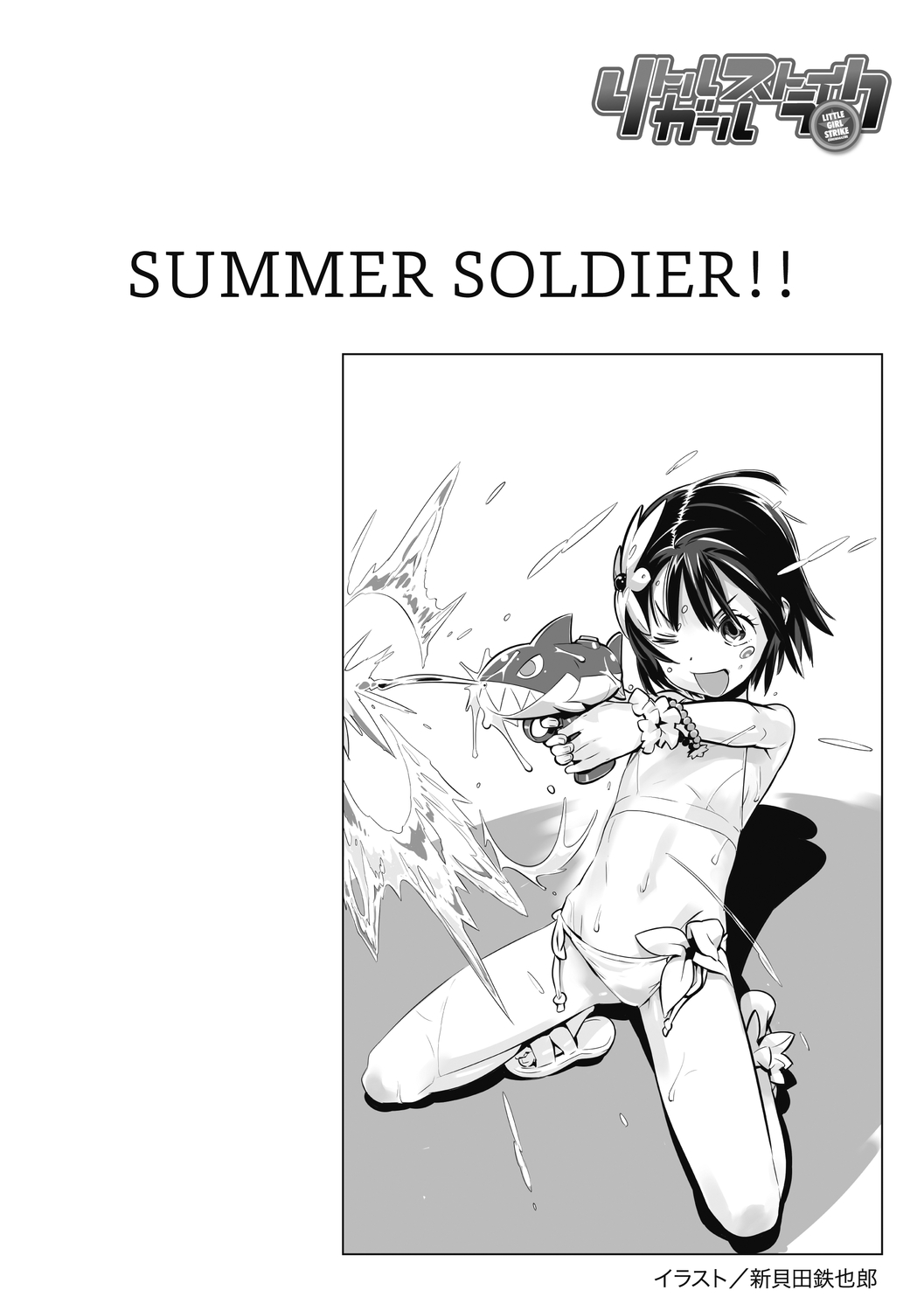 Little Girl Strike Vol. 27 page 2 full