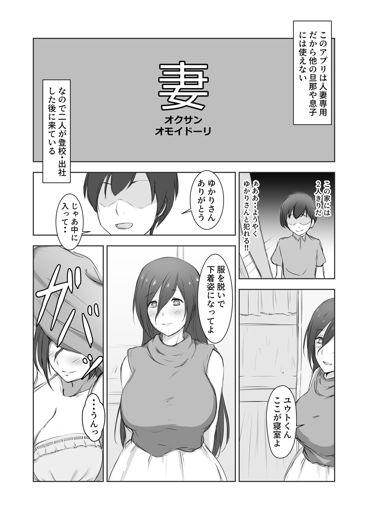 Kinjo no Okusan wo Saimin ni Kakete Gaki Chinko no Toriko ni Shitemita page 6 full
