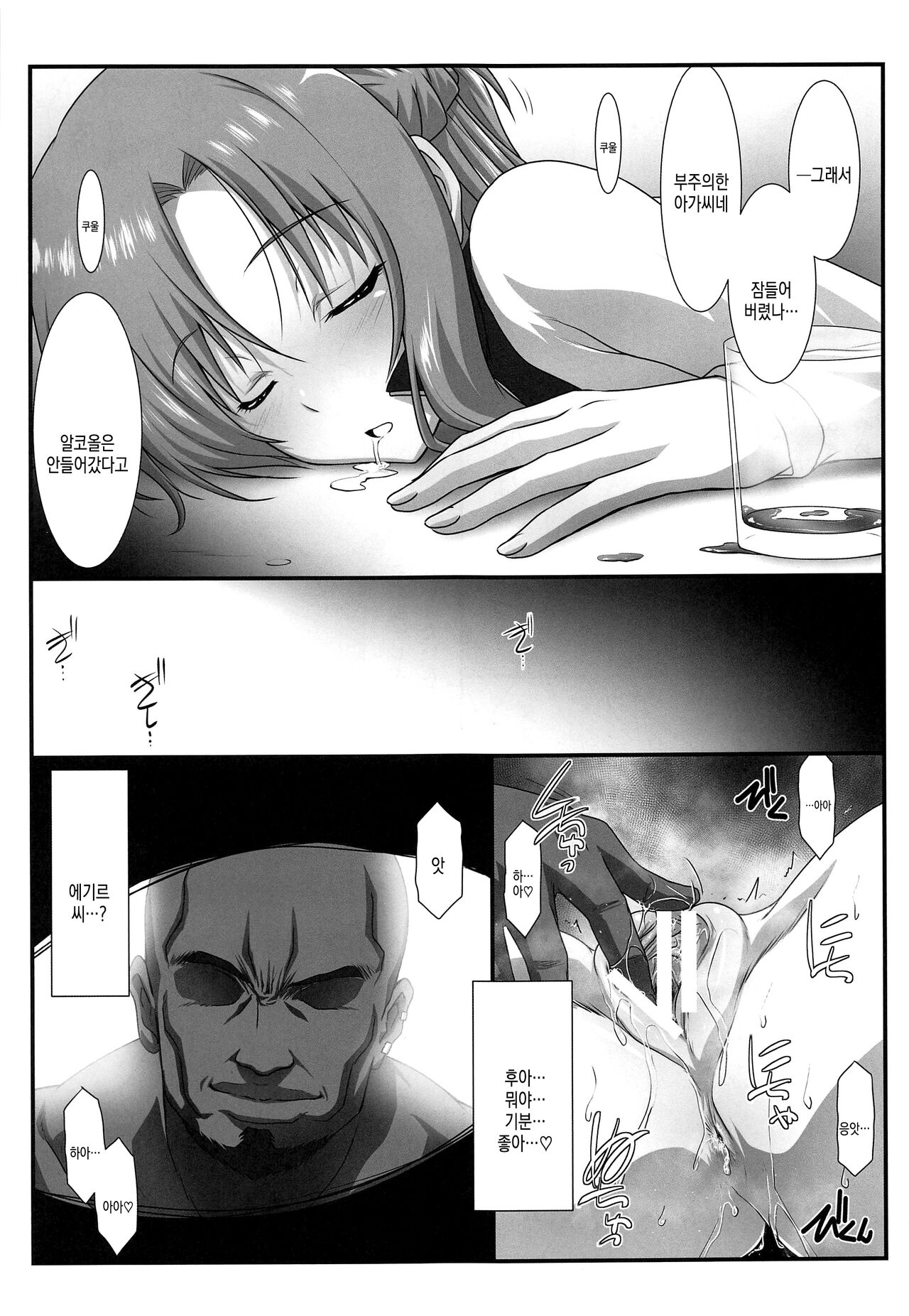 Astral Bout Ver. 44 page 11 full