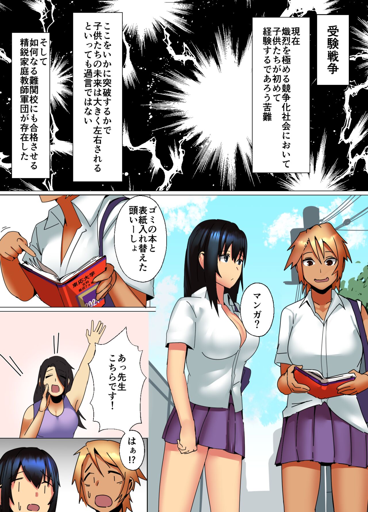 Kateikyōshi Gyaru ga Oshiemasu! Ai no Seiseki Buchi Age Mesoddo page 2 full