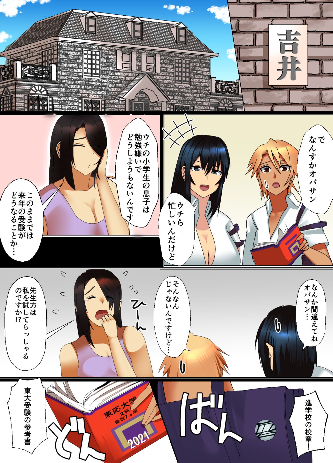 Kateikyōshi Gyaru ga Oshiemasu! Ai no Seiseki Buchi Age Mesoddo page 3 full