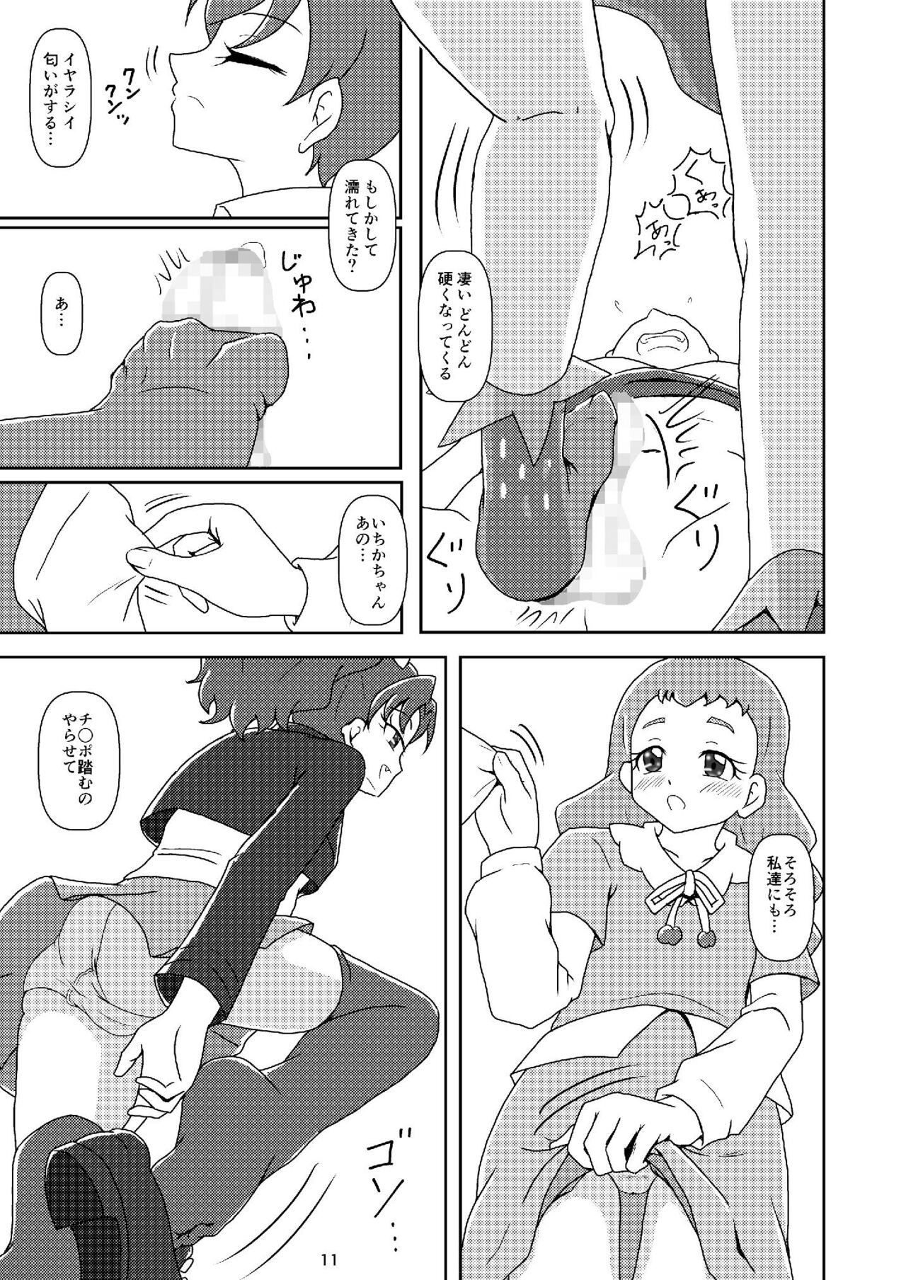 Zuricure_Ashi-Mode page 11 full