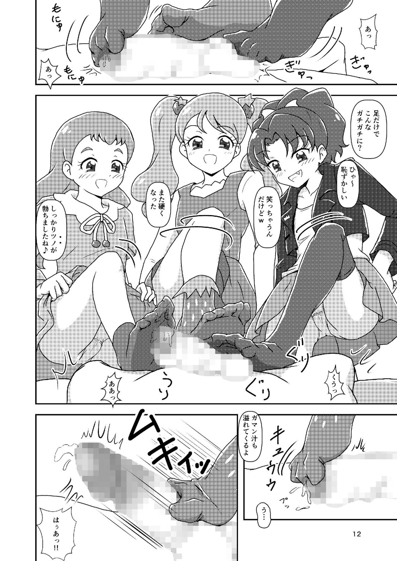 Zuricure_Ashi-Mode page 12 full