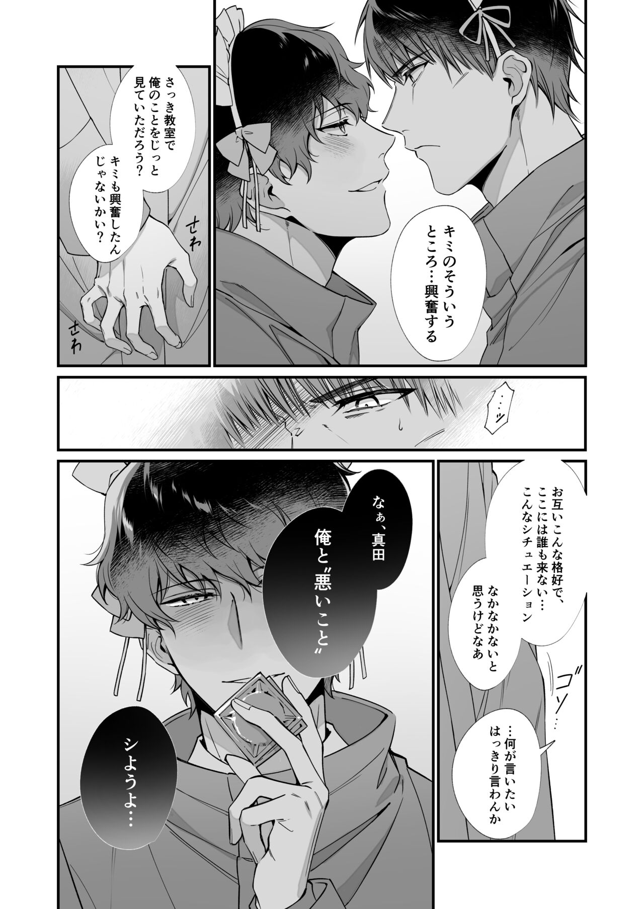 Yukimura Seiichi wa Warui Koto ga Shitai page 11 full