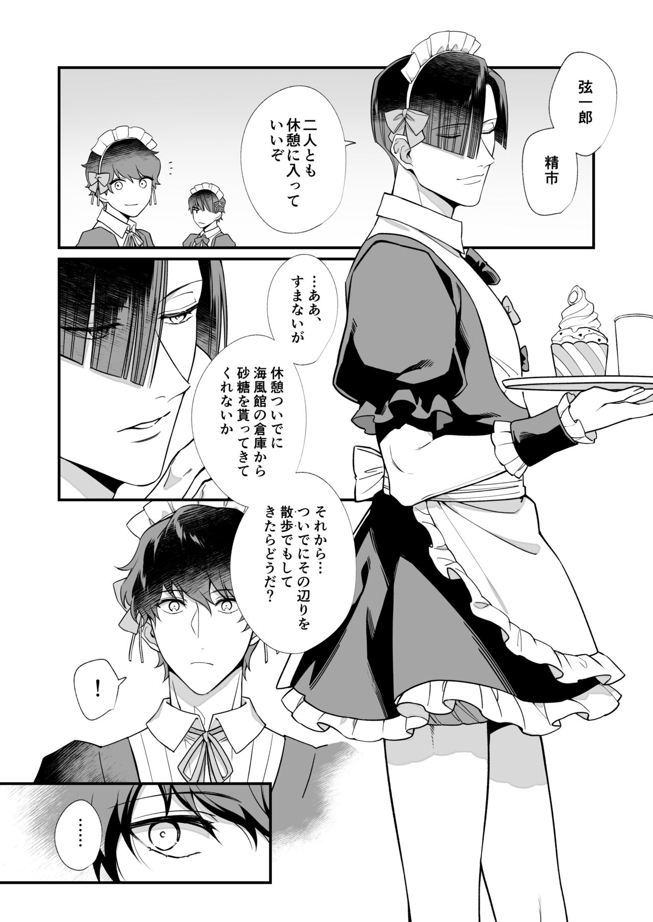 Yukimura Seiichi wa Warui Koto ga Shitai page 7 full