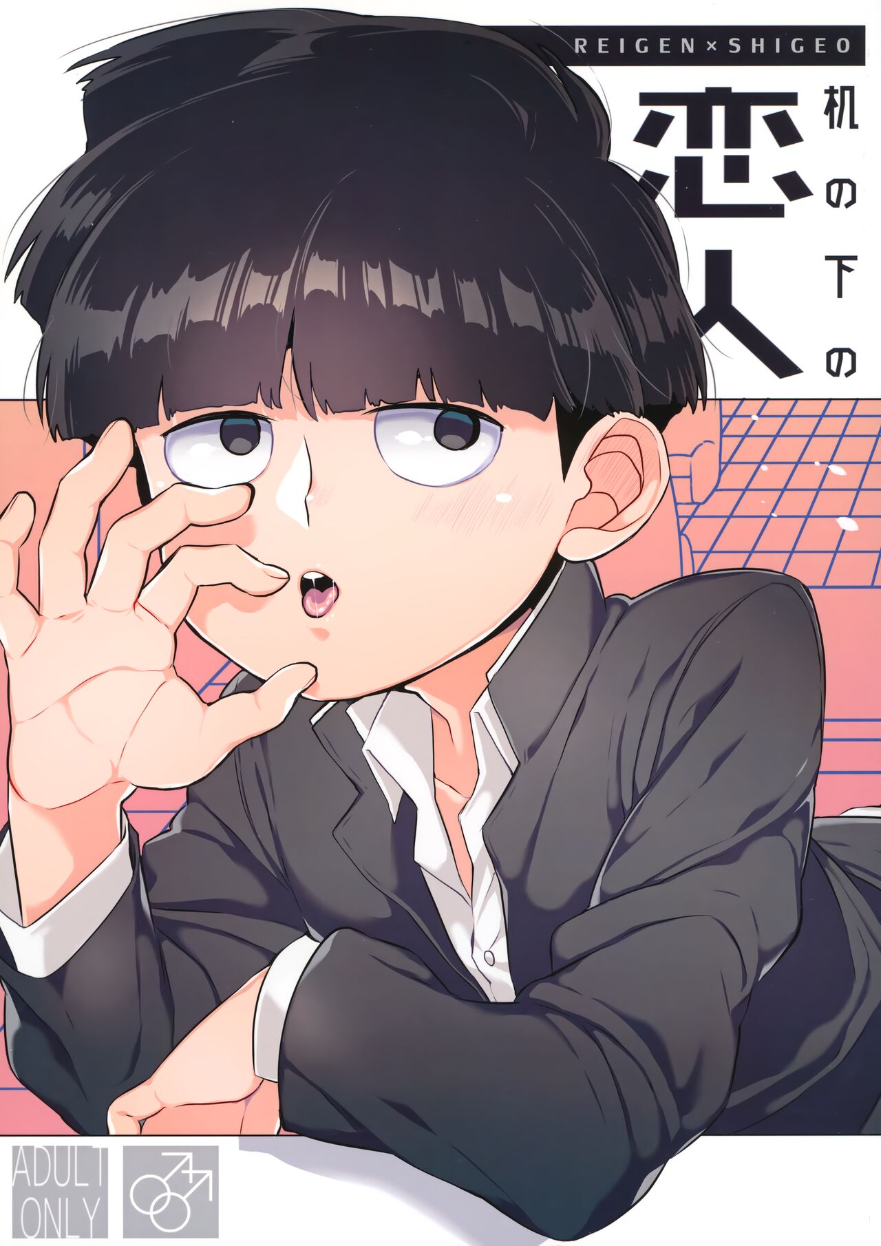 Tsukue no Shita no Koibito page 1 full