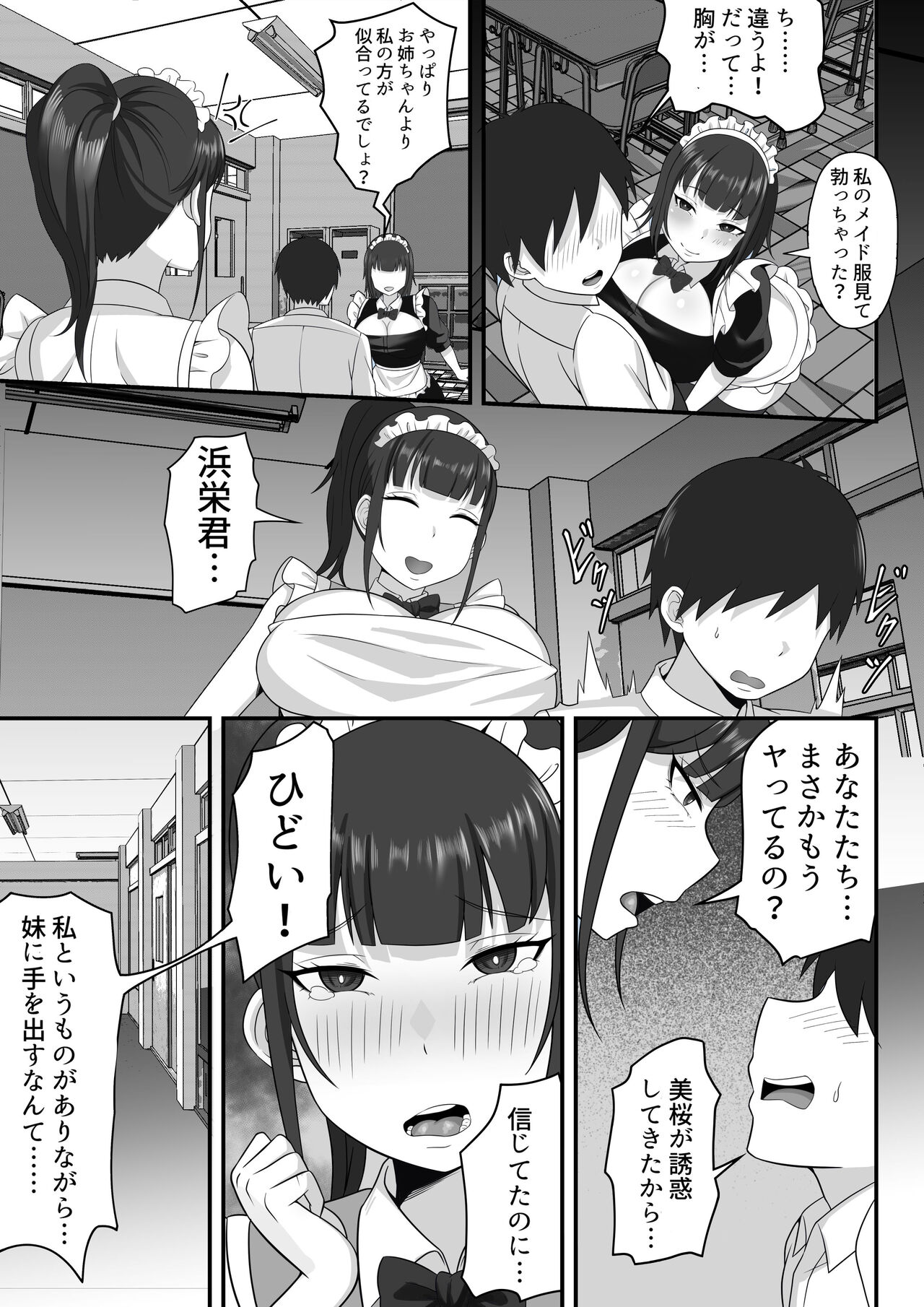 俺の上京性生活9【学園祭メイド編】 page 8 full