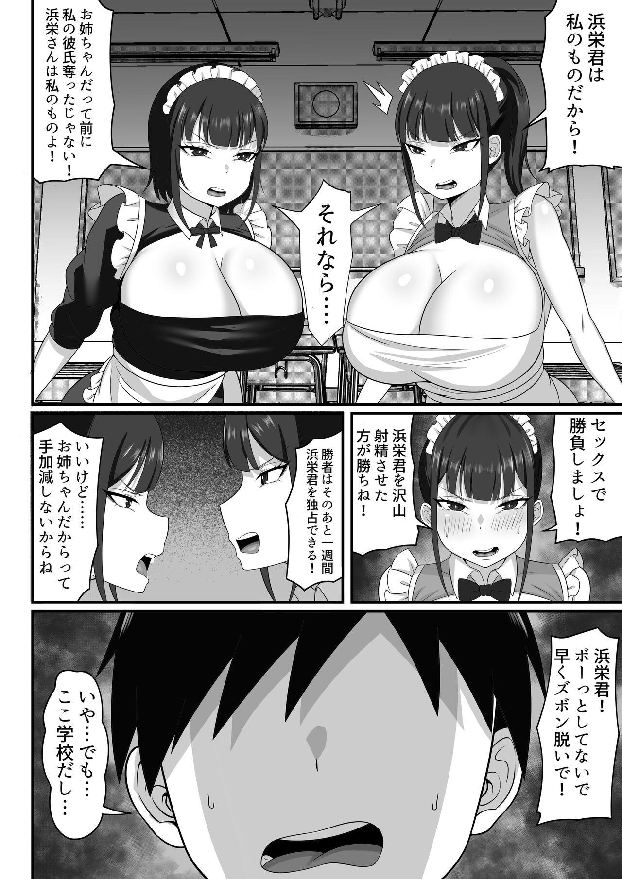 俺の上京性生活9【学園祭メイド編】 page 9 full