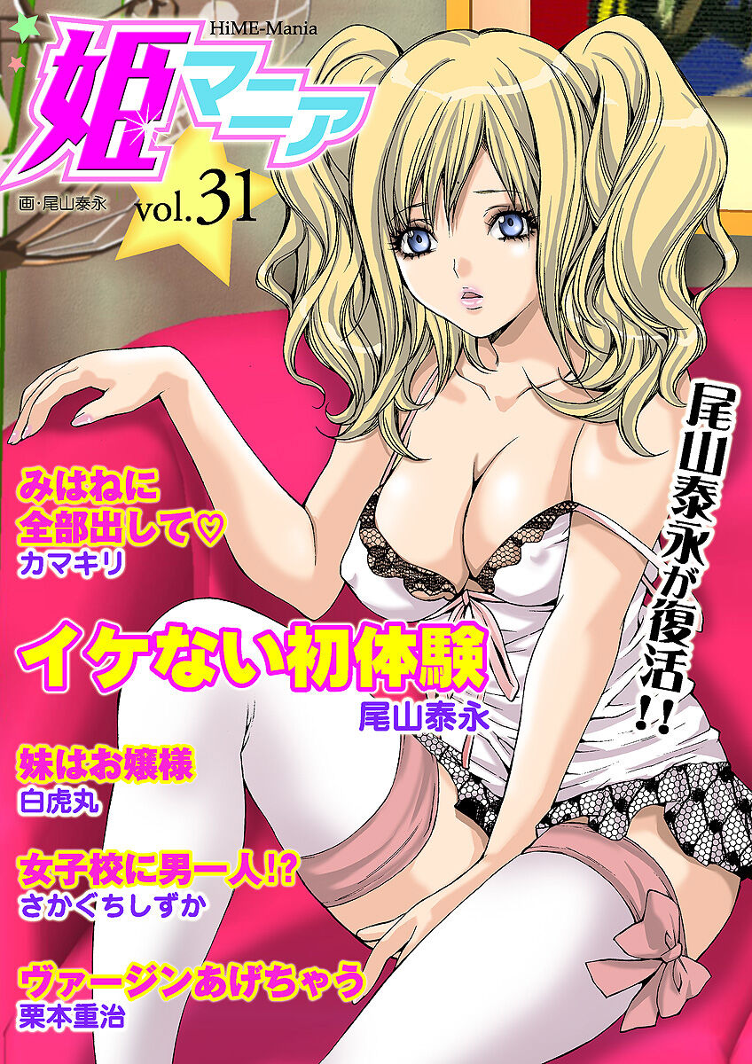 HiME-Mania Vol. 31 page 1 full