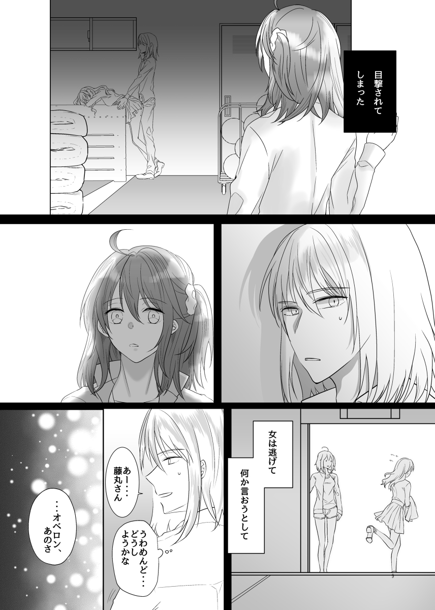 Obe guda ♀-gaku paro R 18 page 7 full