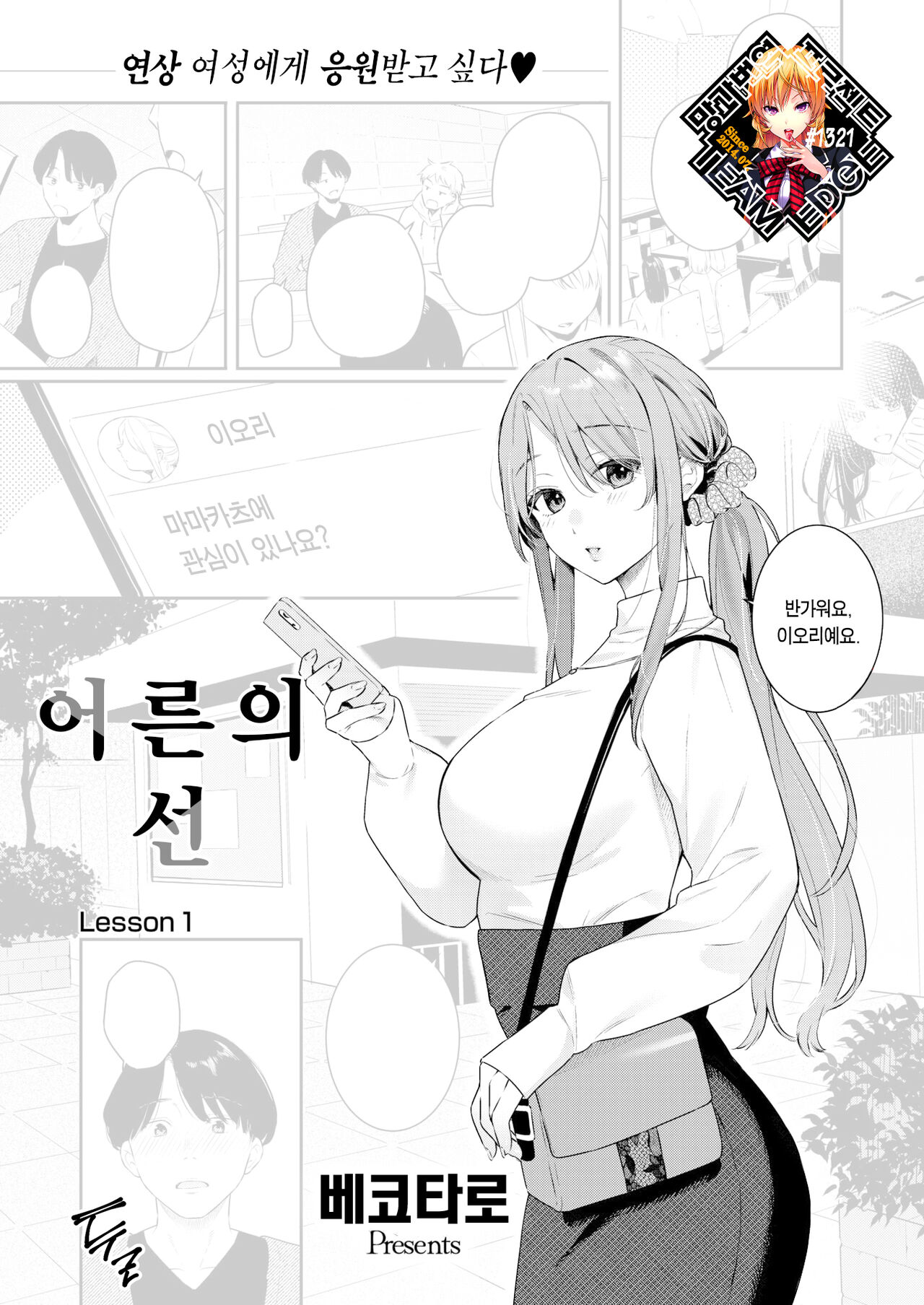 Otona no Issen ~Lesson1~ | 어른의 선 ~Lesson 1~ page 1 full