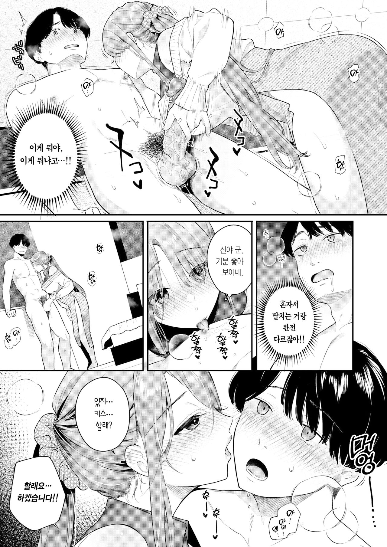 Otona no Issen ~Lesson1~ | 어른의 선 ~Lesson 1~ page 12 full