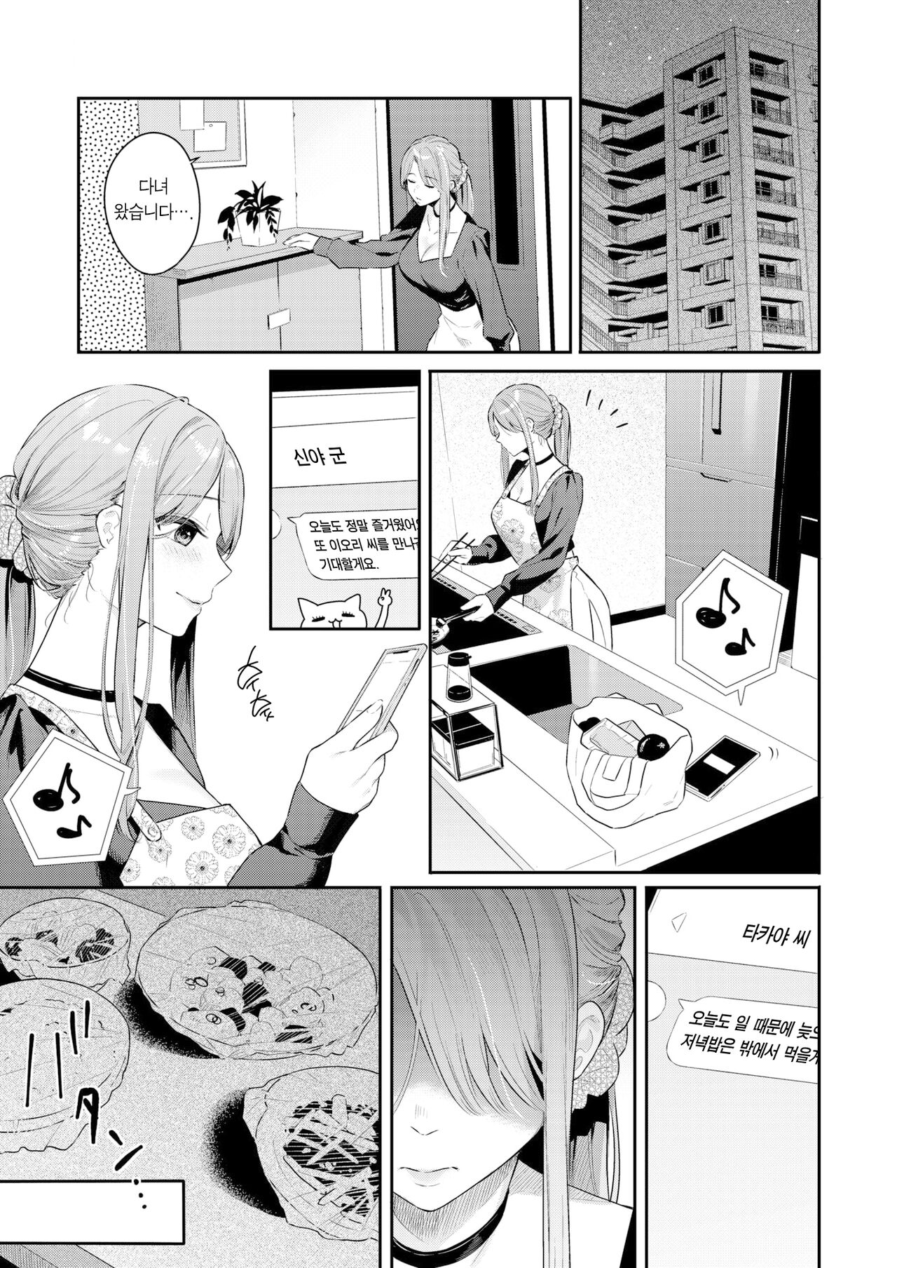 Otona no Issen ~Lesson1~ | 어른의 선 ~Lesson 1~ page 6 full