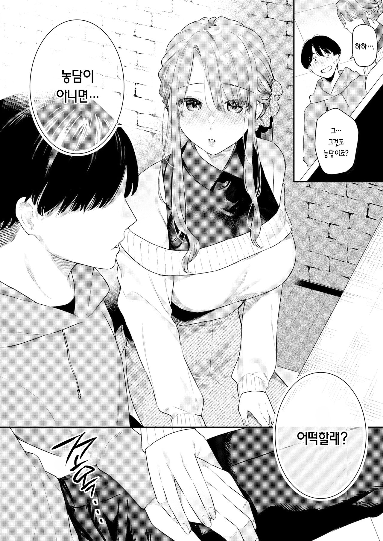 Otona no Issen ~Lesson1~ | 어른의 선 ~Lesson 1~ page 9 full