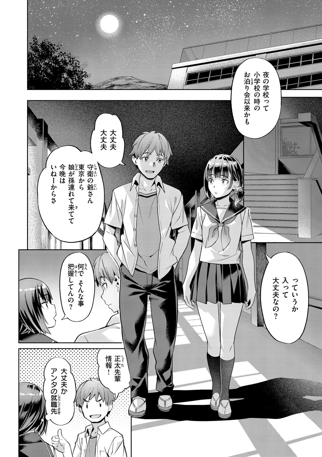 Binetsu Emotion - Sensual Emotion page 8 full