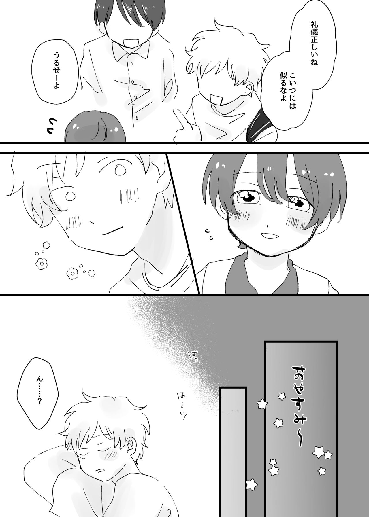 Shounen ha Aisarerubeki page 4 full