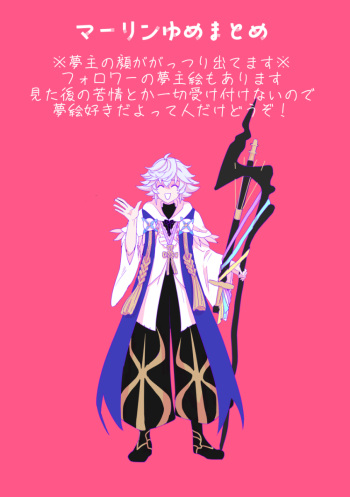 [AM zhǔrèn )Ma yume e manga matome ①[ fate grand order ) cover