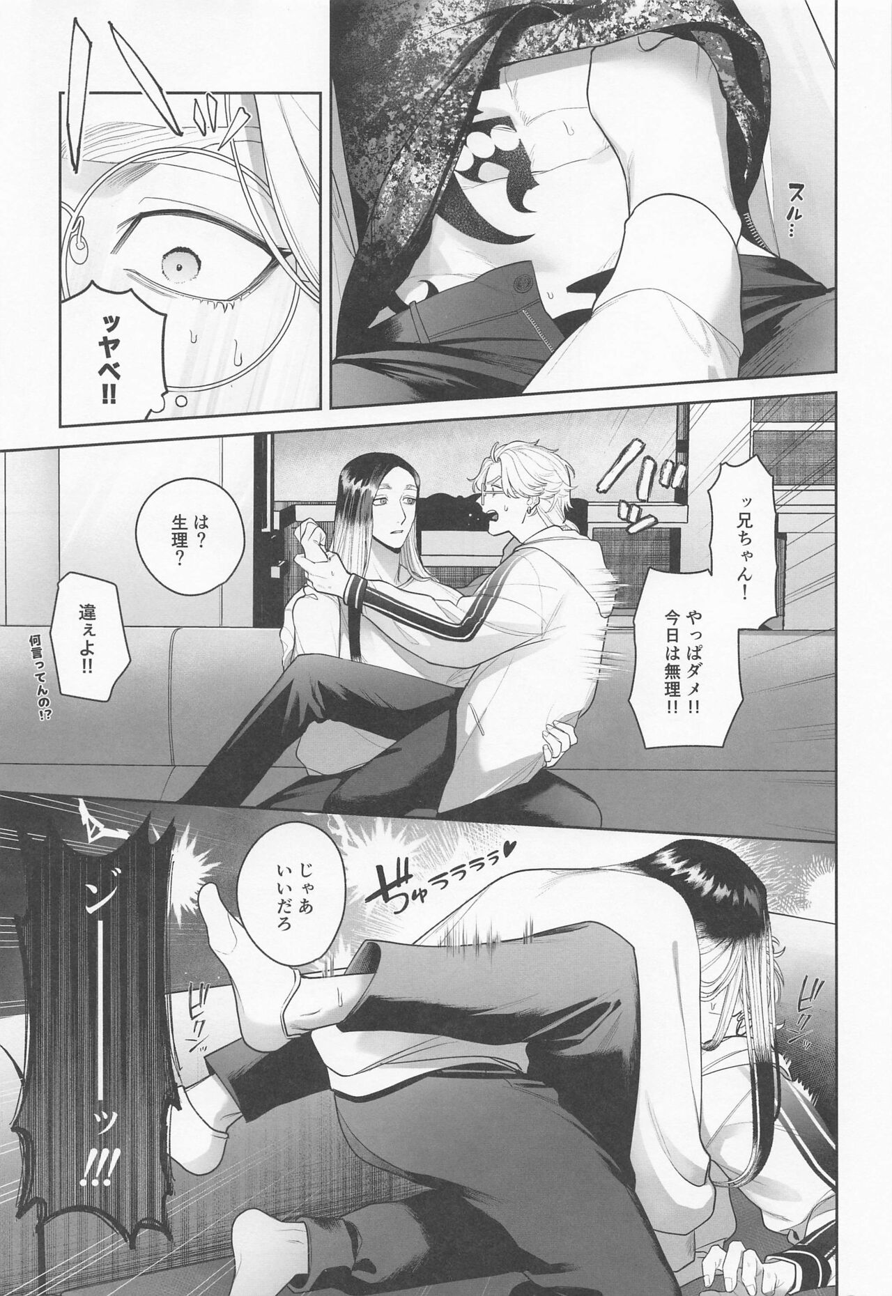 Ijiwaru Shouwaru I Love You page 11 full