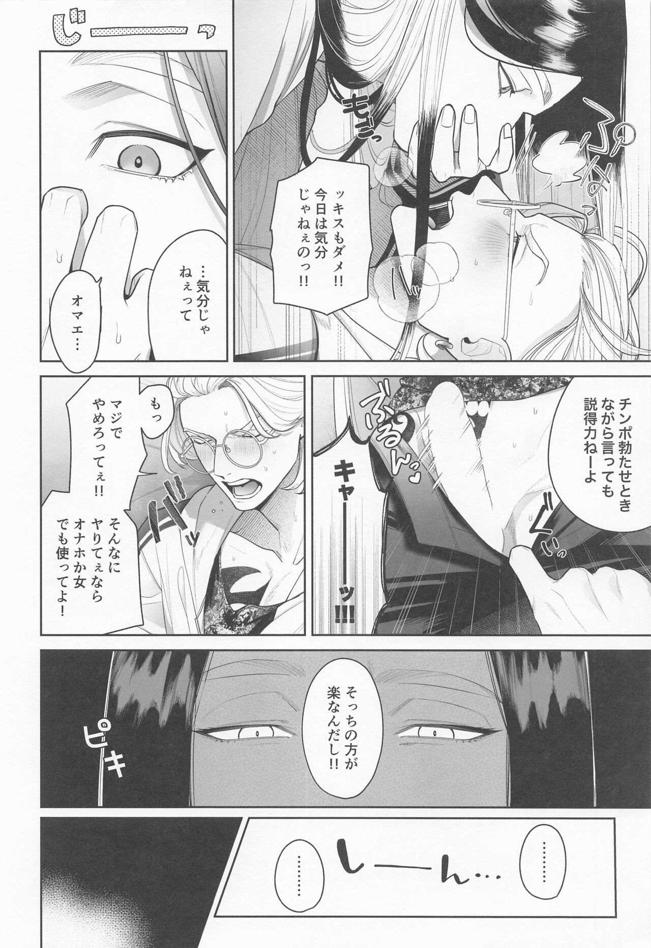 Ijiwaru Shouwaru I Love You page 12 full