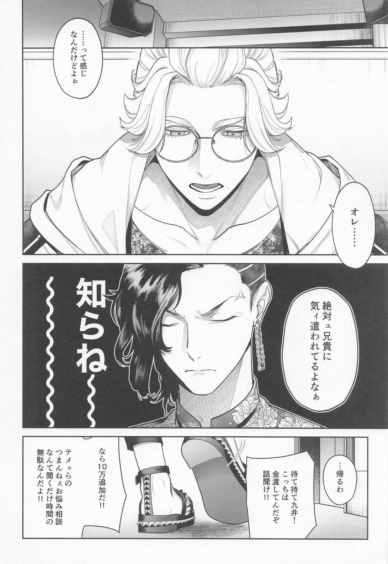 Ijiwaru Shouwaru I Love You page 4 full