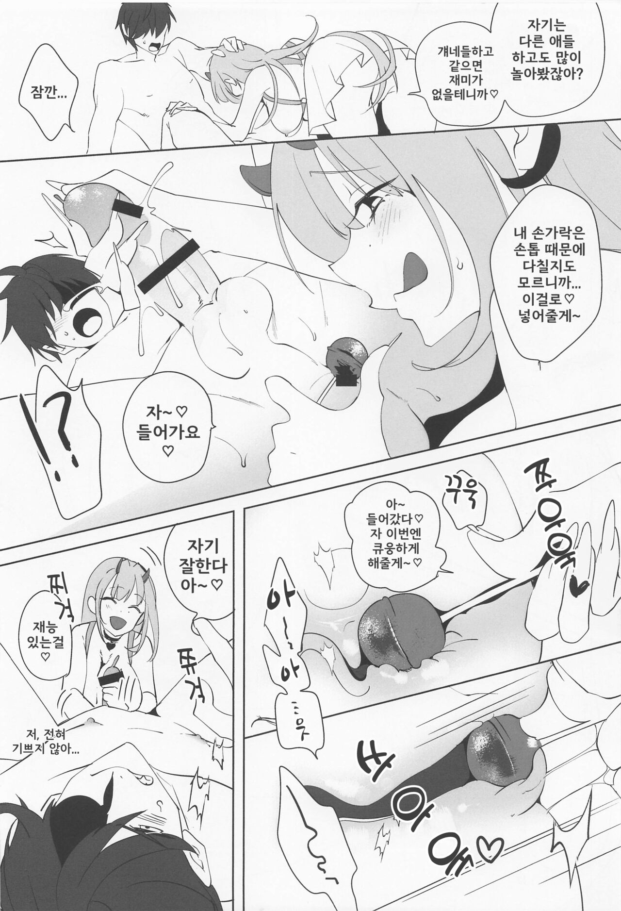 Viper yo Mendan Shita | 바이퍼와 면담♡했습니다 page 9 full
