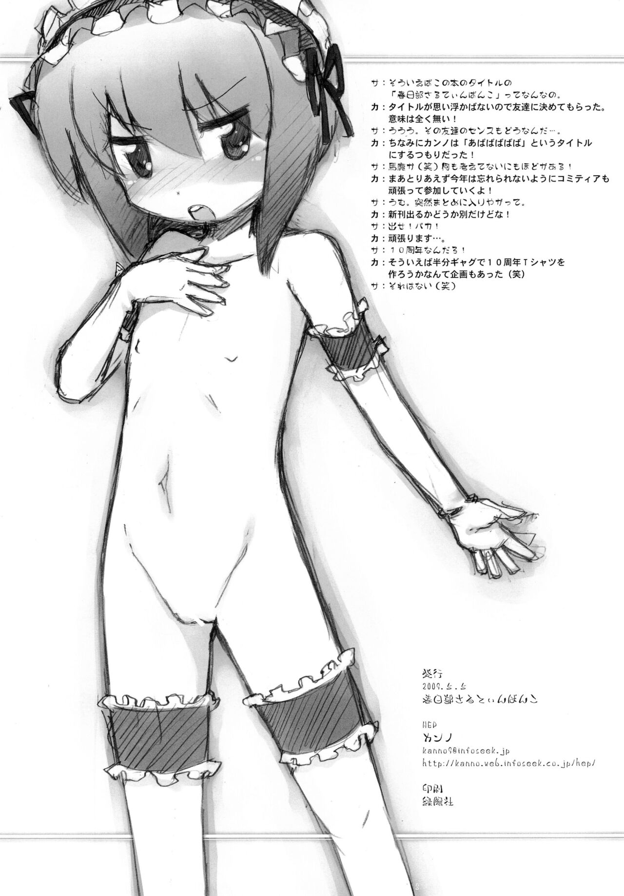 Kasukabe Saltimbanco page 8 full