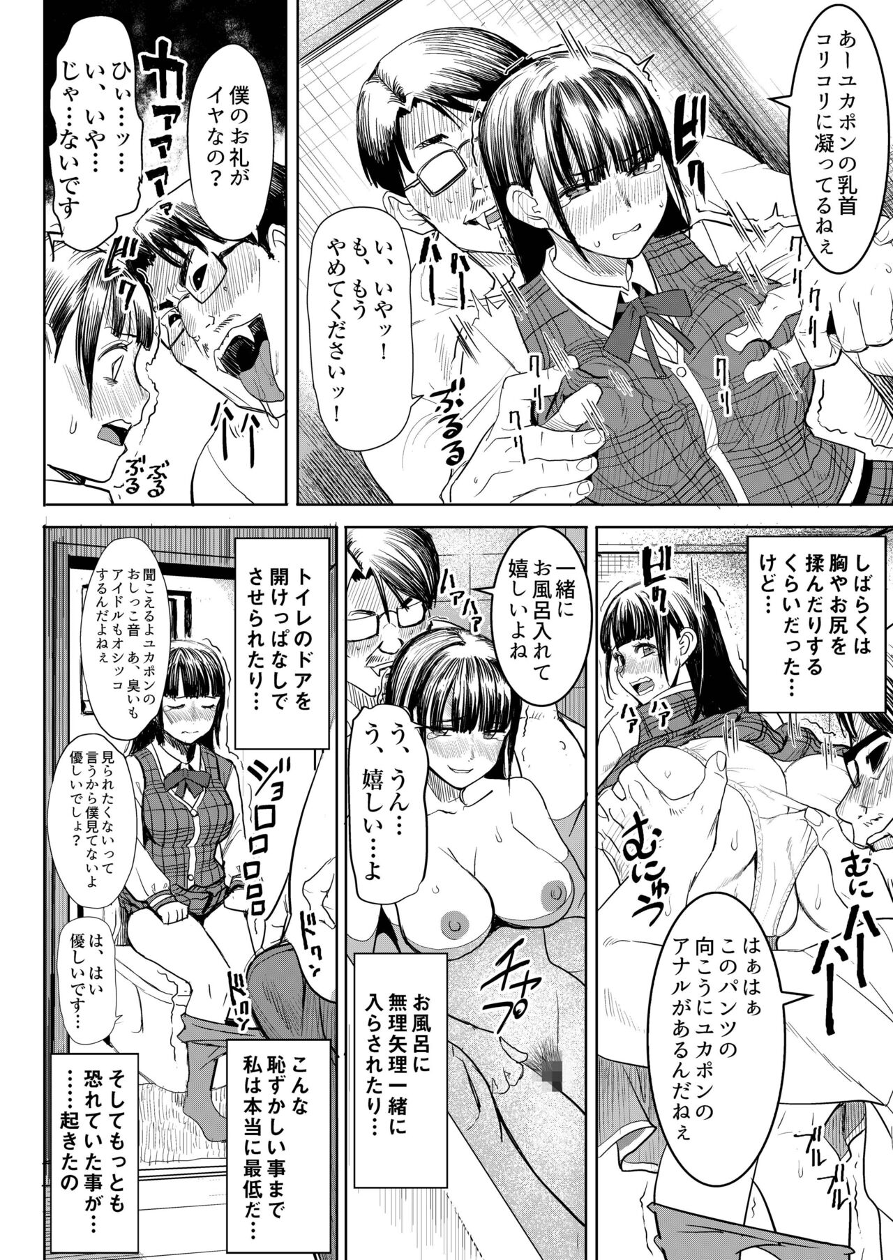 ユ〇ポン page 9 full