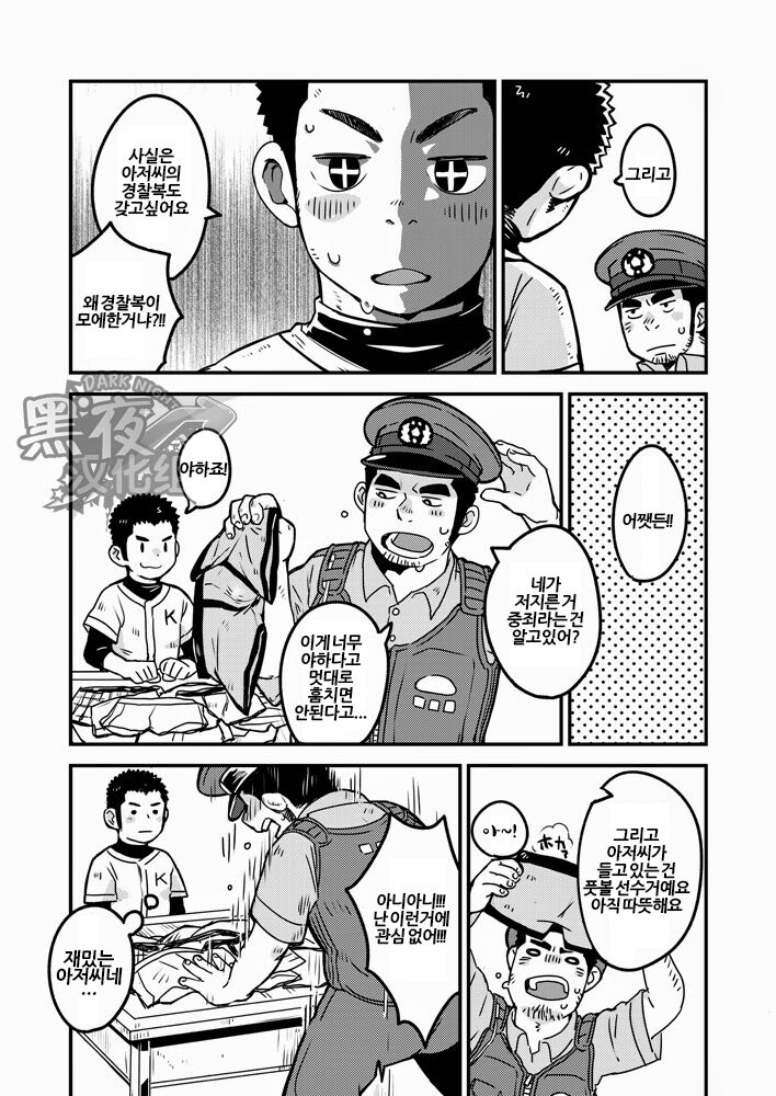 Monmon Omawari-san | 괴로운 경찰 아저씨 page 5 full