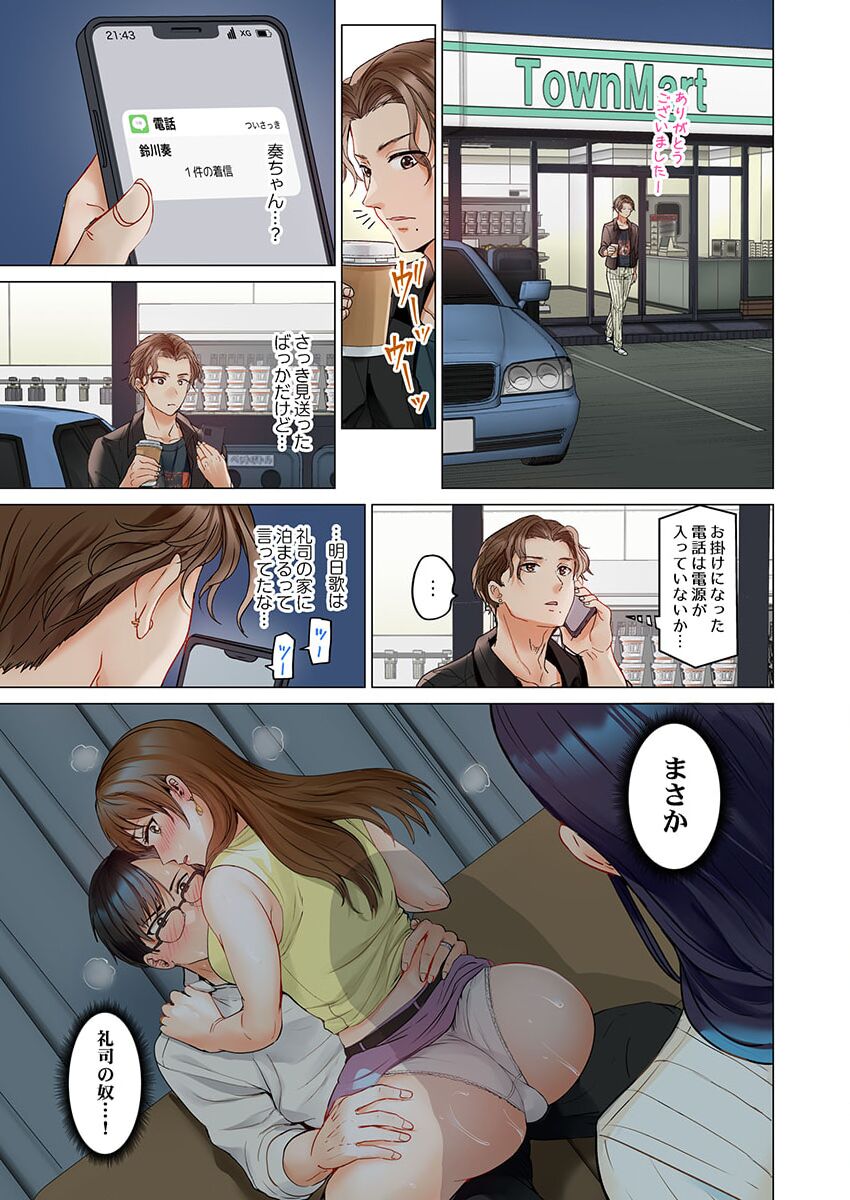 Fuufu Koukan ~Ichido Shitara Modorenai... Otto yori Sugoi Kongai Sex~ 24 page 3 full