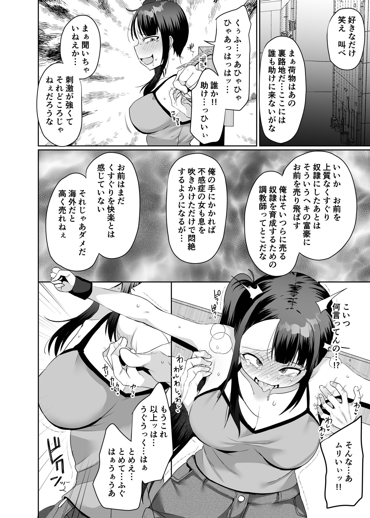 akumu no kusuguri tyoukyou1 page 11 full