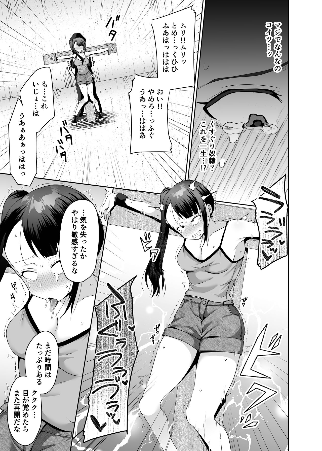 akumu no kusuguri tyoukyou1 page 12 full