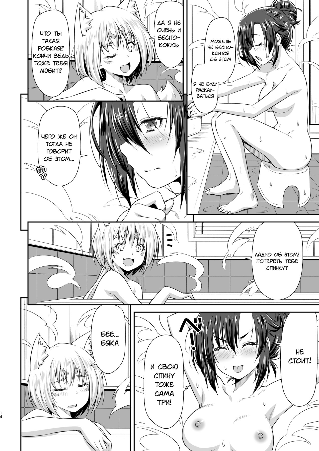 Osananajimi to Kitsune-sama page 11 full