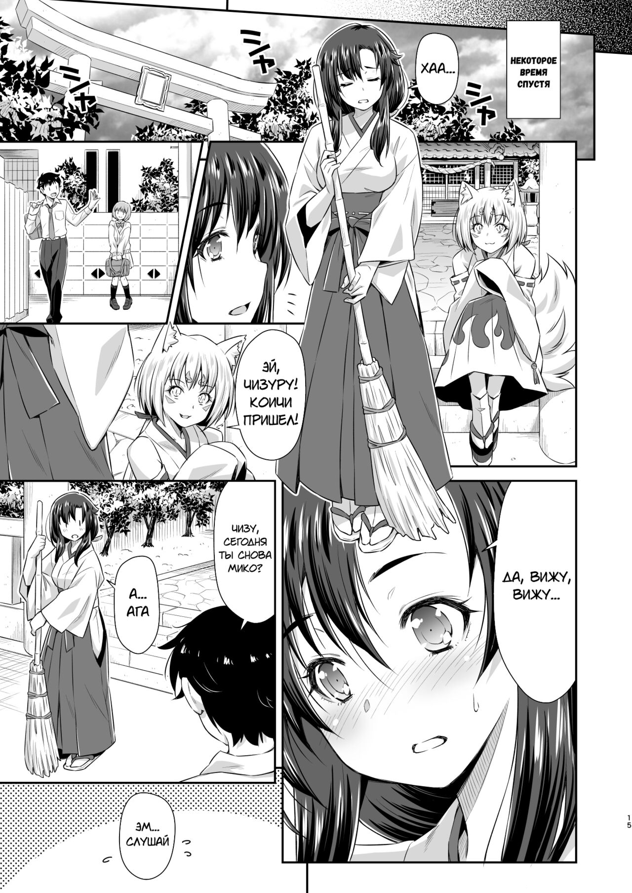 Osananajimi to Kitsune-sama page 12 full