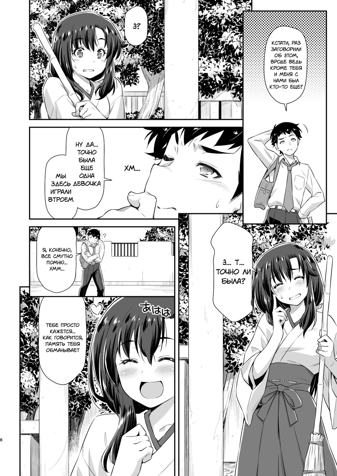Osananajimi to Kitsune-sama page 5 full