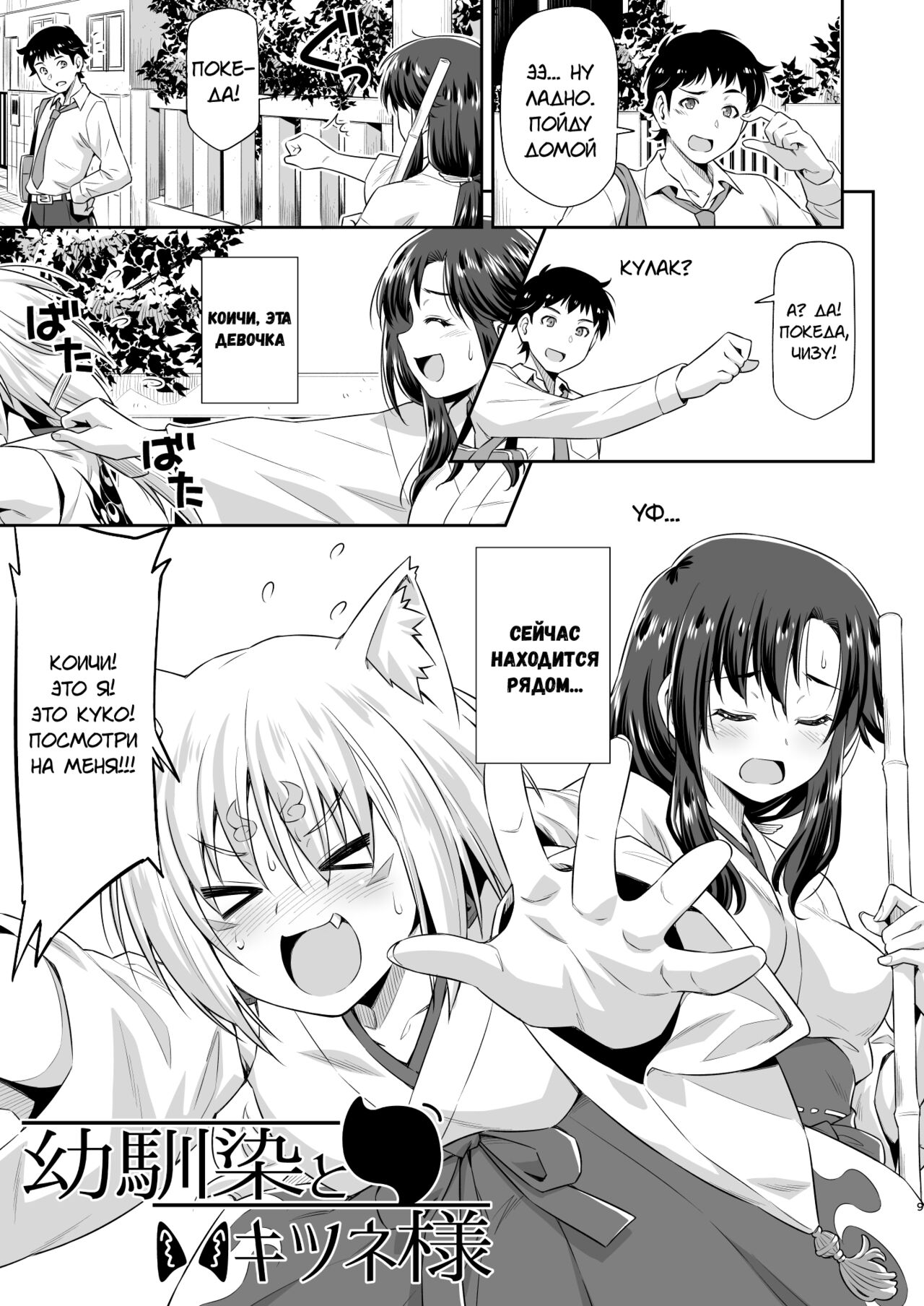 Osananajimi to Kitsune-sama page 6 full